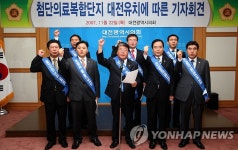 대전시의회 첨단의료복합단지 유치 힘모아야 | 연합뉴스