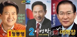 주요 대선후보 선거용 포스터 | 연합뉴스