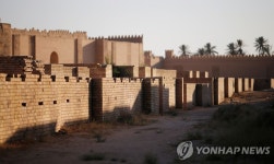이라크 고대도시 바빌론, 세계문화유산 등재 | 연합뉴스
