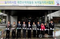 강원랜드 복지재단, 행복 일자리 29호점 개소 | 연합뉴스