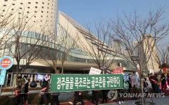 골프존사업자 생존권 사수대회 | 연합뉴스