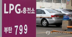 700원대 LPG 충전소 등장 | 연합뉴스