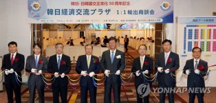 한·일 경제교류대전 개막식 | 연합뉴스
