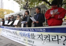 시민단체 청와대 인근 집회금지통고 공개질의 | 연합뉴스