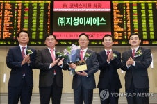(주)지성이씨에스 코넥스시장 신규상장기념식 | 연합뉴스
