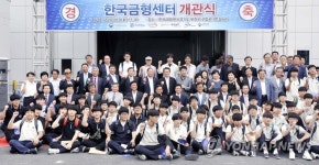 부천에 한국금형센터 개관…중소금형기업에 장비 지원 | 연합뉴스