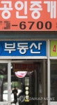 강남구, 부동산 중개업자 일제 조사 | 연합뉴스