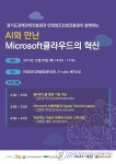 미 MS사와 함께 하는 개발자 데이 세미나 | 연합뉴스