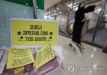 코로나 셀프치료 준비하세요 | 연합뉴스