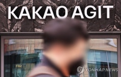 금감원 특사경, 'SM 공개매수 방해 의혹' 카카오 압수수색 | 연합뉴스