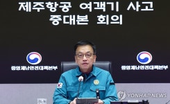 제주항공 사고 중대본 회의, 발언하는 최상목 권한대행 | 연합뉴스