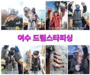 (여수 드림스타) 백도 거문도 열기씨알이 어마무시하네요!~돌아오는 물때에 자리여유 텅텅