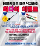 ( 참돔ㆍ선상 흘림) 거제 남부권