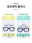 아이러브 뷰OK 안티포그 거울 유리 코팅 안경 닦이 김서림 방지 뷰오케이 클리너