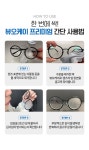 아이러브 뷰OK 안티포그 거울 유리 코팅 안경 닦이 김서림 방지 뷰오케이 클리너