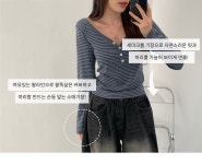 라뷰마켓 반팔&긴팔 슬랜더 핏! 오슈 스트라이프 버튼 브이넥 반팔티 긴팔티 2color [단추티/단가라티/줄지티/브이넥긴팔/오프숄더]