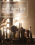 [이프리트]브러쉬클리닉홀더-사각형 :: 1300k 천삼백케이 [이프리트]브러쉬클리닉홀더-사각형
