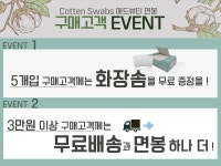 애드뷰티 면봉 :: 천삼백케이 애드뷰티 면봉