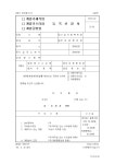 계량기제작업(계량기수리업, 계량증명업) 등록신청서