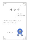정근상(초등학교)