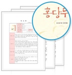 홍당무 양식 서식.샘플 문서자료