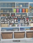 깨끗한 우리집을 만드는 집정리 꿀팁 best7 : 블레이드 & 소울-NCSOFT 깨끗한 우리집을 만드는 집정리 꿀팁 best7 :  블레이드 & 소울-NCSOFT