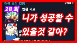 [영상] 태극보석 결정 니가 성공할 수 있을것 같아? : 블레이드 & 소울-NC [영상] 태극보석 결정 니가 성공할 수 있을것 같아? :  블레이드 & 소울-NC