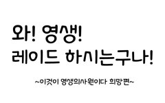 이것이 영생의 사원이다.PPAP : 블레이드 & 소울-NCSOFT 이것이 영생의 사원이다.PPAP :  블레이드 & 소울-NCSOFT