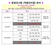 3/24(일) 오후8시 출발- 영생의사원 BUS 사장님 모십니다~~~~~♥ - 서버게시판 : plaync 블레이드 & 소울