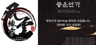 혼천문파 풍운연가 문파원 모집합니다. - 서버게시판 : plaync 블레이드 & 소울