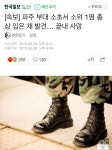 파주 부대 소초서 소위 1명 총상 ㄷㄷ : 블레이드 & 소울-NCSOFT 파주 부대 소초서 소위 1명 총상 ㄷㄷ :  블레이드 & 소울-NCSOFT