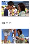 (추억의 영화) 초원이의 다리는?? : 블레이드 & 소울-NCSOFT (추억의 영화) 초원이의 다리는?? :  블레이드 & 소울-NCSOFT
