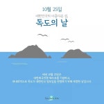 독도의 날 챙겨주는 갓겜하쉴? - 자유게시판 : plaync 블레이드 & 소울