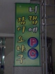 최근 드신 냉면 값이 얼마 입니까? 몸짱님에이어서 : 리니지-NCSOFT