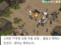 캐스톨 77추정 오토 요정 (((스리란))) 소막피 - 캐스톨 : 리니지 - NCSOFT 캐스톨 77추정 오토 요정 (((스리란)))  소막피  - 캐스톨 : 리니지... 