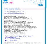 &lt;제대로 알지도 못하는 고객센터직원&gt; : 리니지-NCSOFT