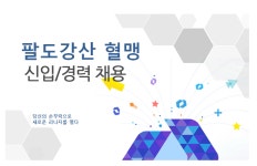 팔도강산은 당신을 지원합니다 : 리니지-NCSOFT