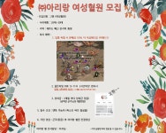 2차 아리랑 여성 혈원 채용공고 : 리니지-NCSOFT