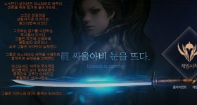 眞싸울아비 눈을뜨다.(추레한 스토리(story)입혀본다) : 리니지-NCSOFT