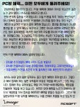PC방 전용 사냥터를 모두에게... : 리니지-NC