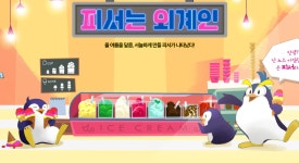 저도 아이스콘을 만들고 싶어요. : 리니지-NCSOFT