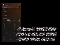 나이스 우 타임 – 제322회 리마스터 체험기 2탄 – 군주편 (도전 84레벨 15%) : 리니지-NCSOFT