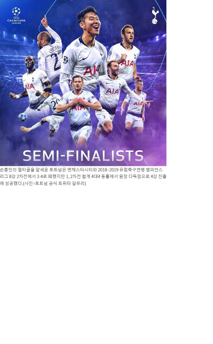 토트넘, 손흥민 결장 속 유로파리그 4강 진출! 41년 만의 대기엔드된 기회!