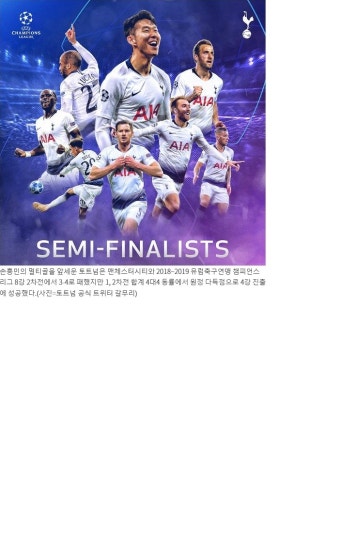 이미지 챔피언스8강전(토트넘v맨시티) 손흥민2골 넣어서 4강진출^^ - 스샷 : plaync 리니지