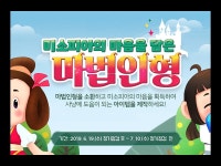 나이스 우 타임 – 제354회 그대 이름은 혜자! 미소피아 마법인형 이벤트 : 리니지-NCSOFT