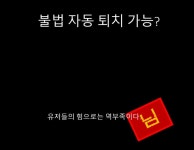 불법자동 퇴치 가능? : 리니지-NCSOFT