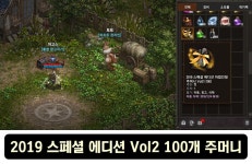 나이스 우 타임 – 제386회 2019 스페셜 에디션 vol2 100개 후기 : 리니지-NCSOFT