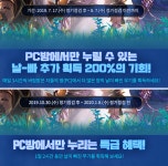 PC방전용 버땅 이벤트 리하이~ : 리니지-NCSOFT