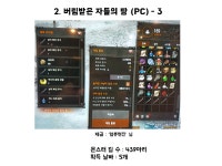 PC방 버땅은 일반 버땅에 비해 얼마나 날빠를 더 잘줄까? : 리니지-NCSOFT