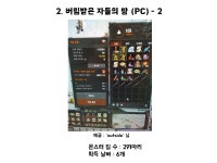 PC방 버땅은 일반 버땅에 비해 얼마나 날빠를 더 잘줄까? : 리니지-NCSOFT